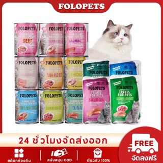 FOLOPETS 430g แมวกระป๋อง อาหารกระป๋องสำหรับแมว อาหารเปียกแมว…