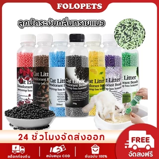 FOLOPETS เครื่องกำจัดกลิ่นทรายแมว คริสตัลลาเวนเดอร์น้ำหอม ระงับกลิ่นกายต้านเชื้อแบคทีเรีย ลูกปัด