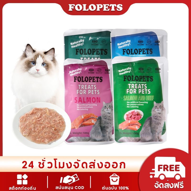 Folopets อาหารแมวเปียก ออร์แกนิกธรรมชาติ 100 กรัม สําหรับขนมปังทุกชนิด แมว 4 รส