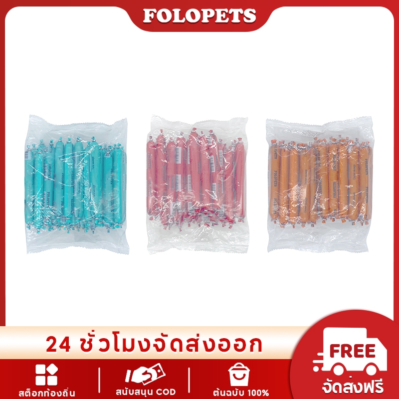 Folopets ไส้กรอกสัตว์เลี้ยง ขนมขบเคี้ยว ไส้กรอก แฮม สําหรับฝึกสัตว์เลี้ยง สุนัข แมว (30 ชิ้น/ถุง)