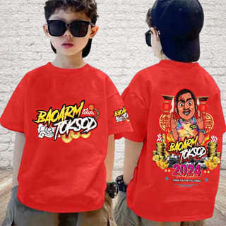 เสื้อบ่าวอามตอกสดแขนสั้น🔥พร้อมส่ง🔥 เสื้อยืดเด็กบ่าวอามตอกสดแ…