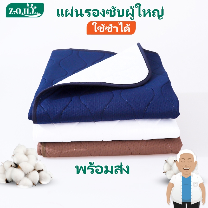 แผ่นรองเตียงผู้ป่วย ผ้ายางปูเตียงแบบซักได้ กันน้ํา กันฉี่ ผ้ารองซับผู้ใหญ่