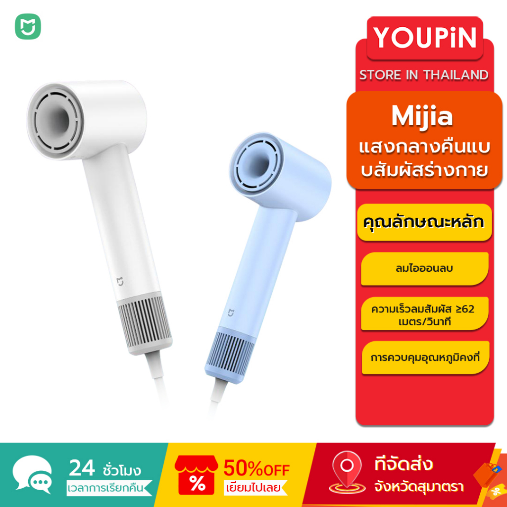 Mijia ไดร์เป่าผมความเร็วสูง ไดร์เป่าผมเงียบ พร้อมโคมไฟบอกอุณหภูมิ 1600w (H501SE)