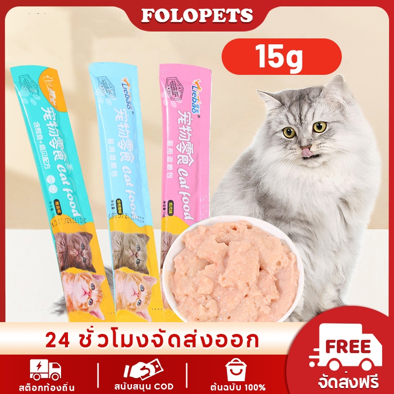 FOLOPETS 15g ขนมแมว Cat Treat แมวอาหารเปียกแมวลูกแมวผู ้ ใหญ ่ แมวขุนการฝึกอบรม Rewar