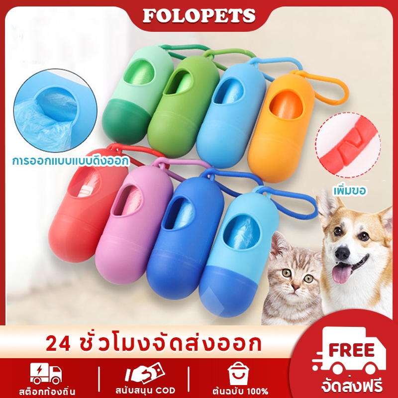FOLOPETS แบบพกพา Poop กระเป ๋ าชุดถุงขยะ Mini แบบพกพาสัตว ์ เลี ้ ยงสุนัขขยะทําความสะอาดถุง