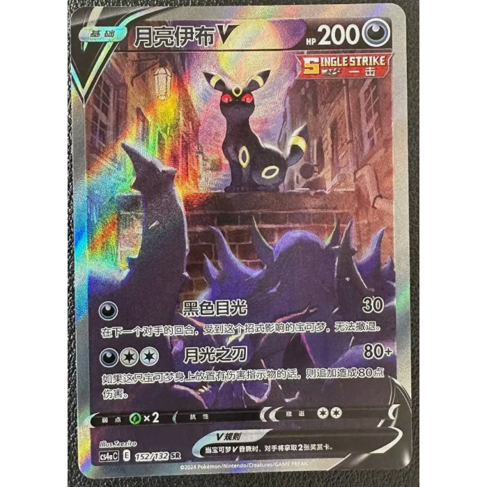 Pokemon TCG S-จีน Sword&Shield Umbreon V CS4aC 152/132 SR Holo Alt Art
