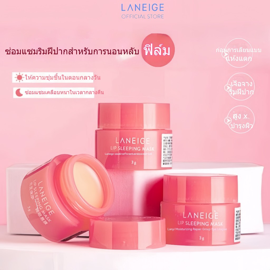 Laneige Lip Sleeping Mask (เบอร์รี่) 20g LANEIGE Lip Sleeping Mask กลิ่นเบอร์รี่