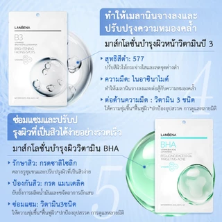 LANBENA Vitamin Lotion Mask 25ml วิตามินรวม5ชนิด บำรุงผิว ขาวใส ชุ่มชื้น ผ่อนคลาย ต่อต้านริ้วรอย ลดสิว มาส์กหน้า