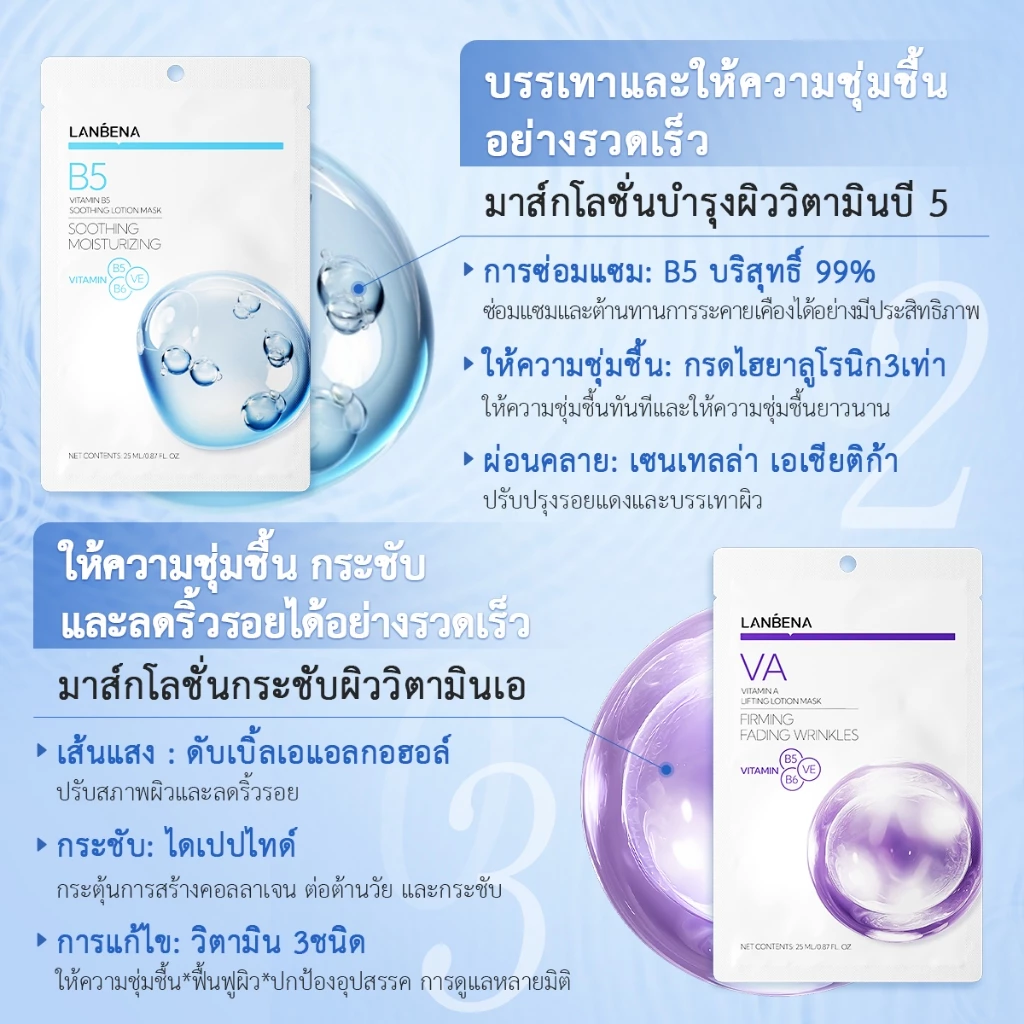 LANBENA Vitamin Lotion Mask 25ml วิตามินรวม5ชนิด บำรุงผิว ขาวใส ชุ่มชื้น ผ่อนคลาย ต่อต้านริ้วรอย ลดสิว มาส์กหน้า thumbnail 6