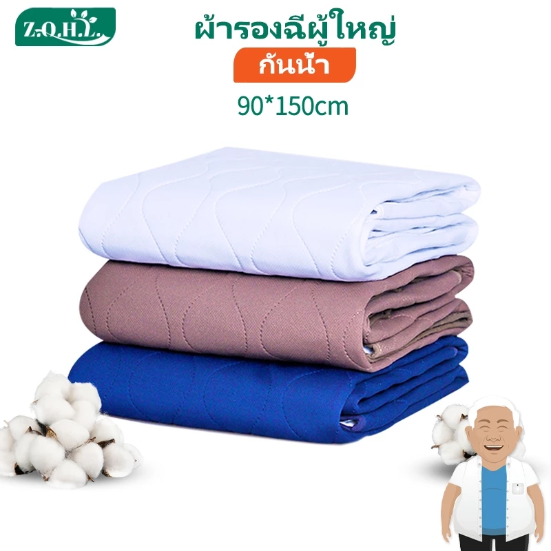 ผ้ารองซับปัสสาวะผู้ใหญ่ 90x150ซม. หนา 5 ชั้น ดูดซับดี สําหรับเตียงผู้ป่วย