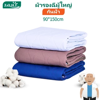 ผ้ารองซับปัสสาวะผู้ใหญ่ 90x150ซม. หนา 5 ชั้น ดูดซับดี สําหรับเตียงผู้ป่วย