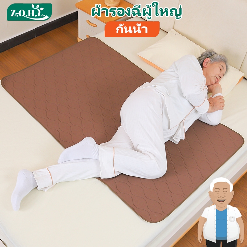 ผ้ารองฉี่ผู้ใหญ่ ผ้ารองกันฉี่ ผ้ารองฉี่ผู้ใหญ่แบบซักได้ ผ้ารองฉี่คนแก่ แผ่นรองฉี่ผู้ใหญ่ ผ้ายางปูเตียงผู้ป่วย ผ้ายางรองฉี่ผู้ใหญ่ ผ้ายางปูเตียงผู้ป่วย แผ่นรองประจำเดือน รองฉี่ผู้ใหญ่ แผ่นลองฉี่ผู้ใหญ่ ผ้ารองฉี่ผู้ใหญ่ติดเตียง