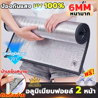 🌞ป้องกันรังสียูวี 99%🌞ฟิล์มบังแดดอลูมิเนียมฟอยล์หนา ฟรีตัวดูดกระจก ป้องกันรังสียูวี หนาพิเศษ สําหรับติดหน้าต่างห้อง ม่านกันแสงแดด