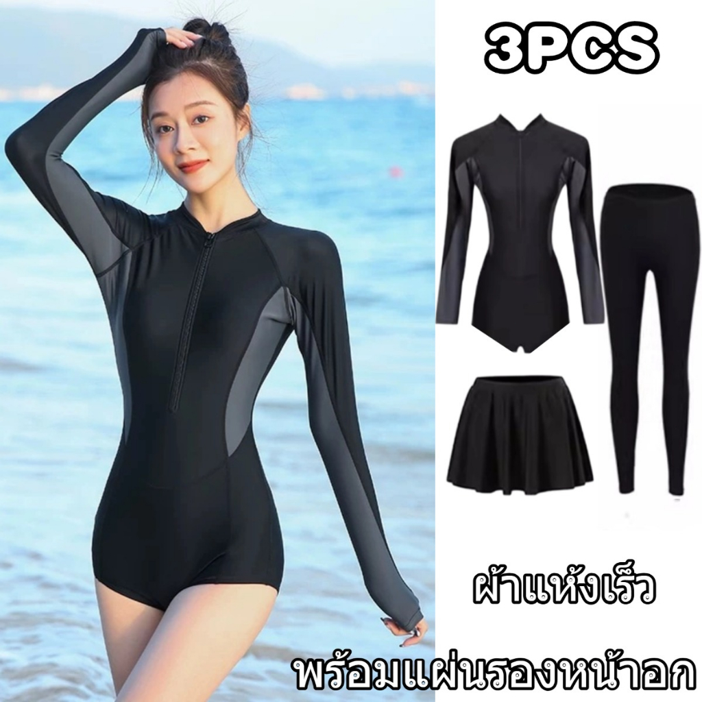 ✨HOT✨ชุดว่ายน้ําแขนยาวขายาว ชุดดําน้ําผู้หญิง 3ชิ้น เป็นยางยืด ผ้าแห้งเร็ว กันUV ใส่แล้วกระชับสัตส่วนพรางหุ่นได้ดี