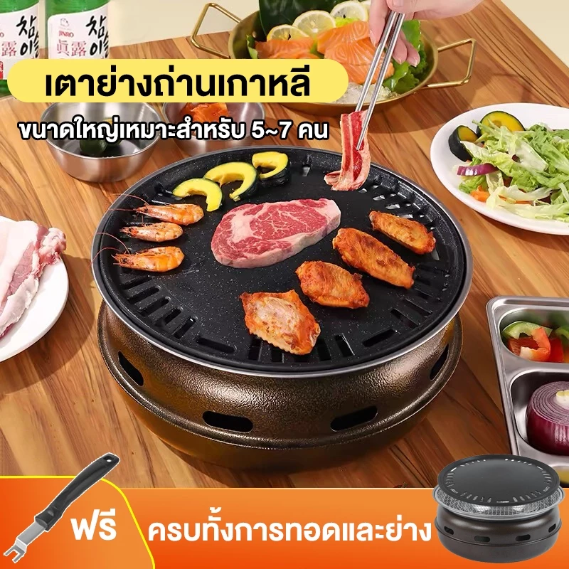 เตาปิ้งย่าง เตาปิ้งย่างบาร์บีคิว เตาบาร์บีคิวไร้ควันถ่านในครัว เกาหลี กระทะปิ้งย่าง