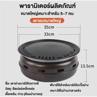 เตาปิ้งย่าง เตาปิ้งย่างบาร์บีคิว เตาบาร์บีคิวไร้ควันถ่านในครัว เกาหลี กระทะปิ้งย่าง