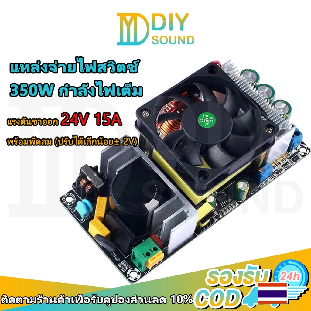 DIYsound กำลังไฟเต็ม สวิตช์ชิ่ง24v 15A สวิทชิ่ง24โวลต์ power supply 24v Switching Power Supply แหล่งจ่ายไฟ AC 220V to DC 24V 15A พลังที่แท้จริง 350W