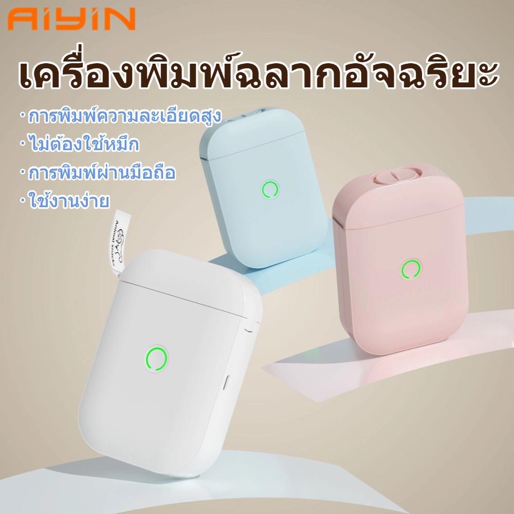 AiYIN D11pro เครื่องพิมพ์ฉลากบลูทูธ, เครื่องทําฉลากพร้อมเทป, เครื่องทําฉลากขนาดเล็กพร้อมแม่แบบหลายตัว, เครื่องทําสติกเกอร์ขนาดเล็กสําหรับจัดจัดเก็บสํานักงานบ้าน