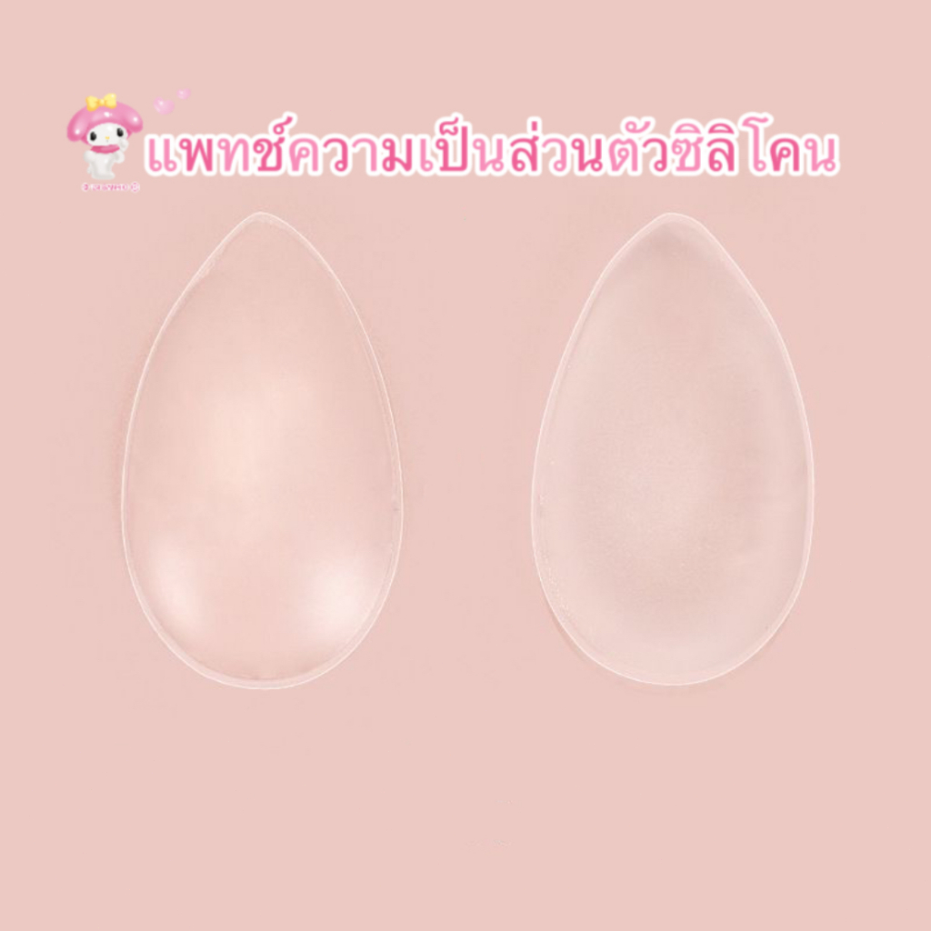 ซิลิโคนปิดเป้าแผ่นซิลิโคนกันโป๊ ปกปิดมั่นใจ ใช้ได้กับกางเกงและบิกินี่ สำหรับผู้หญิง