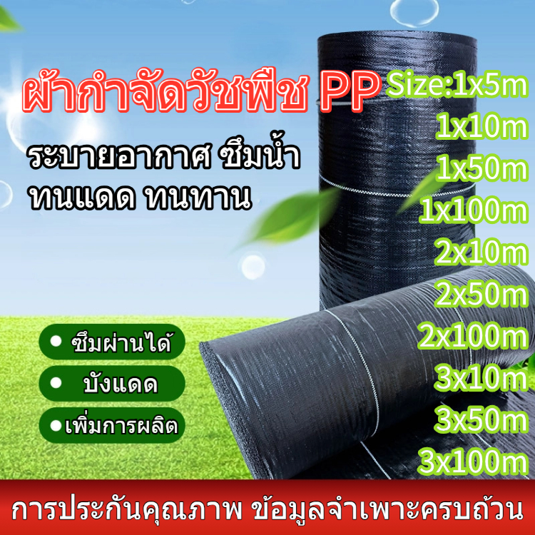 ผ้าคลุมดิน เกรด AAA ขนาด10-100m พลาสติกคลุมวัชพืช