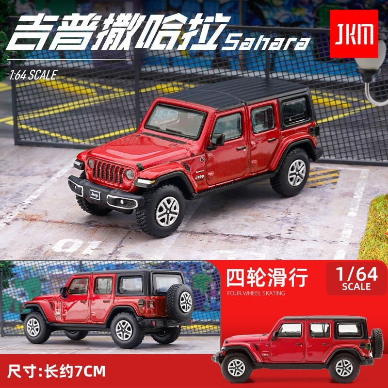 Jkm1/64 JEEP Sahara ของเล่นรถDiecastสําหรับเด็กผู้ชายของขวัญวันเกิดของเล่นเด็กคอลเลกชันรถ