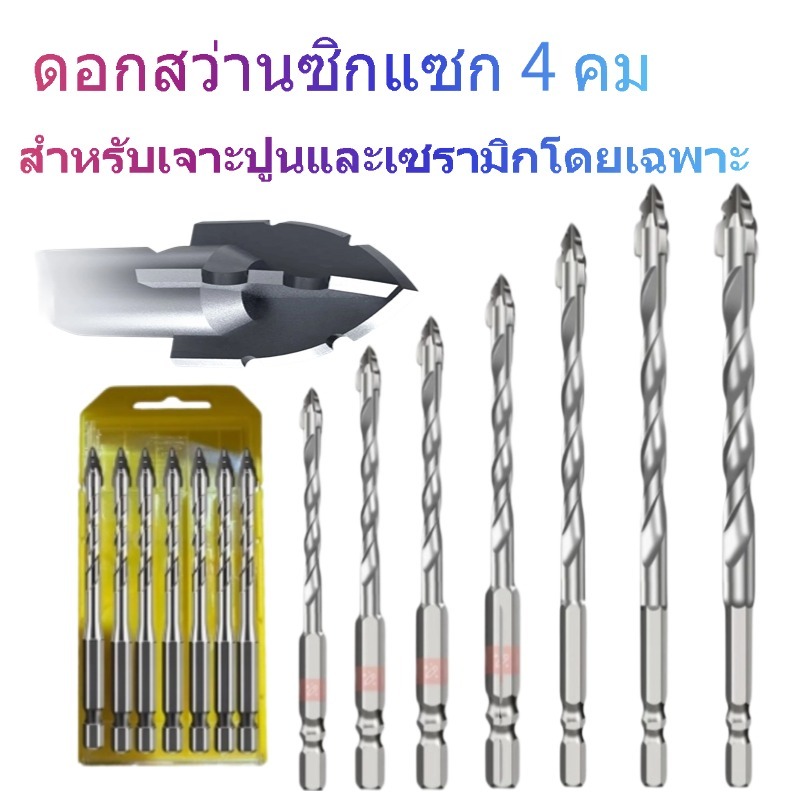 ชุดดอกสว่าน 3-12 มม. เจาะปูน กระเบื้อง แกรนิตโต้ คาร์ไบด์ โคบอลต์
