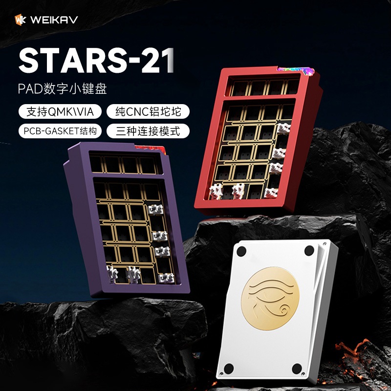 -LW- Weikav STARS21 Flagship Barebone อลูมิเนียม Pad คีย์บอร์ด Tri-mode ปะเก็นรองรับ VIA