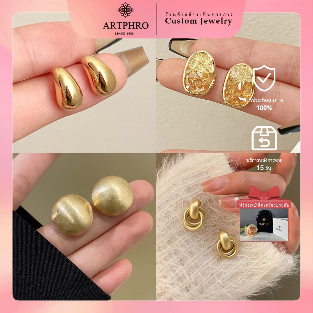Artphro ต่างหูเจาะ สําหรับผู้หญิง แพ้ง่าย