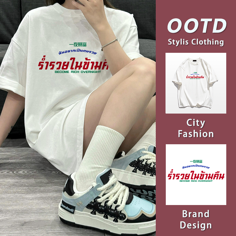 เสื้อยืด oversize ทันสมัย ผ้าฝ้ายแท้ใส่สบาย ลายสกรีนมินิมอลต้อนรับตรุษจีน ร่ำรวยในข้ามคืน2025 YG527