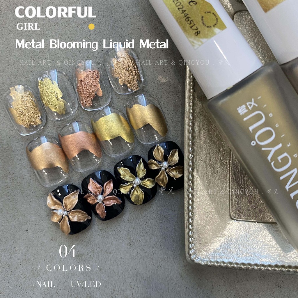 พร้อมส่ง Qingyou Metal Blooming Liquid น้ํายาเคลือบเล็บสีเข้มข้น แห้งเร็ว 10 มล. สําหรับร้านทําเล็บ