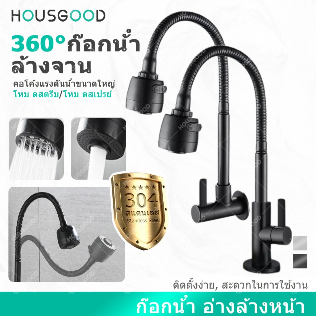 [HOUSGOOD]หัวก๊อกน้ำ ก๊อกล้างจาน 360° ดัดคอได้ หัวก๊อกน้ํา ก๊อกน้ำ ก็อก ปรับระดับได้ ล้างจานง่าย วาล์วเซรามิค แกนทอง