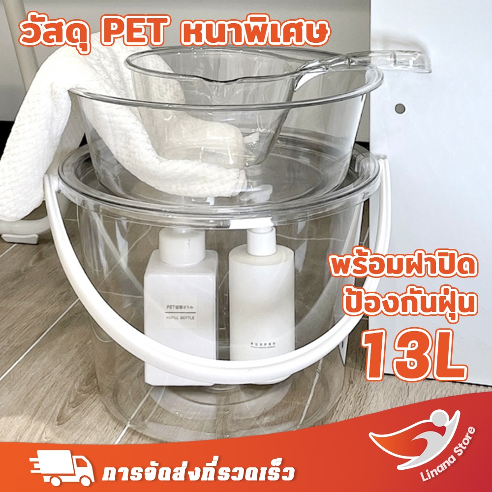 Linana ถังพลาสติกใส ถังเก็บน้ำ ขนาดใหญ่ 13L พร้อมฝาปิด แบบพกพา อ่างล้างหน้าพลาสติก ของใช้ในครัวเรือน สําหรับหอพักนักเรียน สไตล์เรียบง่าย