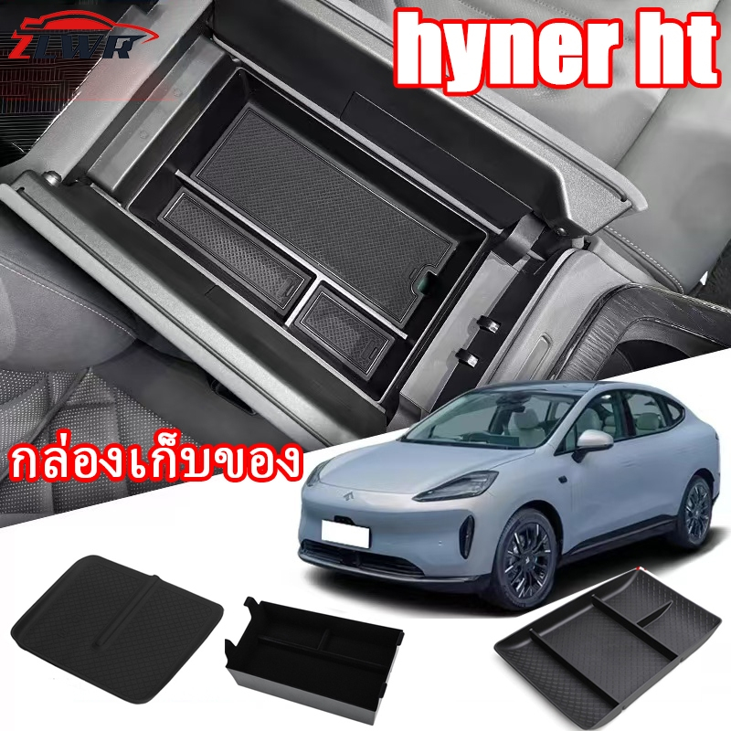 ZLWR เหมาะสำหรับ hyper ht/hyptec ht คอนโซลกลางคอนโซลกล่องเก็บกล่องไร้สายชาร์จซิลิโคน Pad อุปกรณ์ตกแต่งภายใน