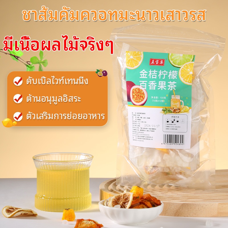 ชาเสาวรสมะนาว ส้มจี๊ด ชาชงเย็นฤดูร้อน ชาผลไม้ วิตามินซี เสาวรส ชาผลไม้ดอกไม้ ชาเขียวส้มเสาวรส 100ก