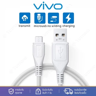 สายชาร์จเร็ว VIVO V7สายชาร์จ Micro USB 2A 1/2เมตร ของแท้ 100% สำหรับ V9 V7+ V7 V5s V5Lite V5Plus V5 V3Max V3