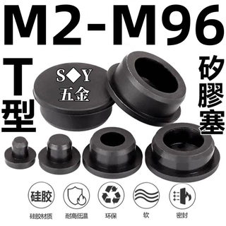 (((M2-M96) สีดํา T-Type ซิลิโคนปลั๊กซีลกันน้ําปลั๊กรูยางปลั๊กยางนุ่มรอบรู Plugging พลาสติกฝาครอบ M56789101112131415-96