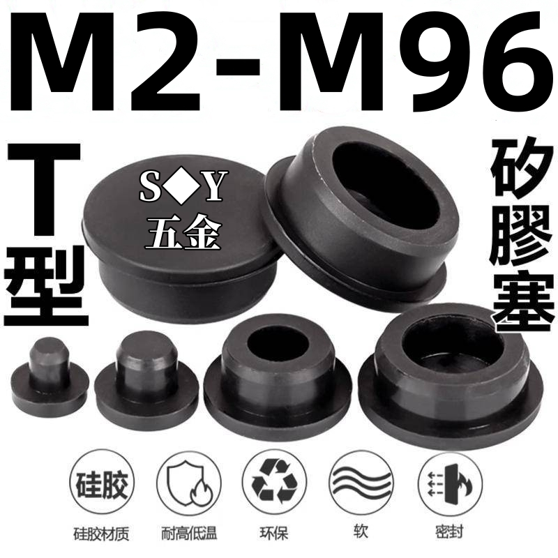 ซิลิโคนซีลกันน้ํา T-Type M2-M96 สีดํา ฝาครอบปลั๊กรูยางนุ่ม พลาสติกฝาครอบ M56789101112131415-75
