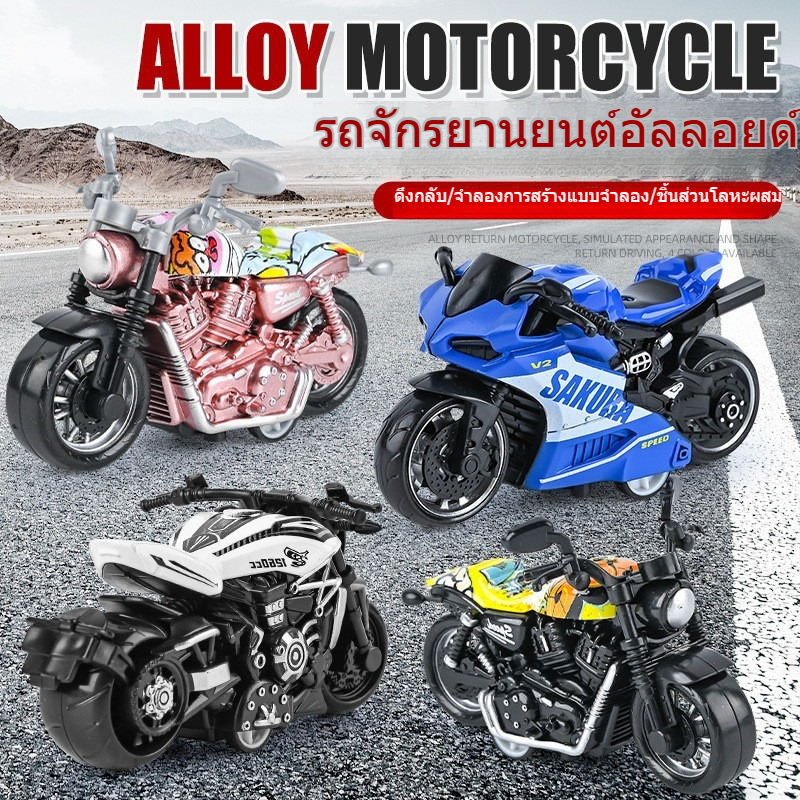 รถวิบากเด็ก motorcycle toy เด็กรถของเล่นจําลองฮาร์เลย์รถจักรยานยนต์รุ่นรถจักรยานยนต์เครื่องประดับโลหะผสมรถขนาดเล็กดึงกลับรถของเล่น