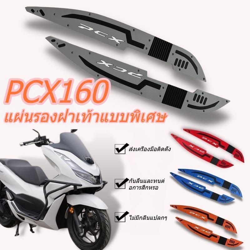 พีซีเอ็กซ์160 แผ่นเท้าที่กําหนดเองอุปกรณ์เสริมสกู๊ตเตอร์กันน้ํากันลื่นป้องกันรอยขีดข่วนตัวเลือกหลายสีทนทานและติดตั้งง่ายฮอนด้า,พีซีเอ็กซ์160อุปกรณ์มอเตอร์ไซ