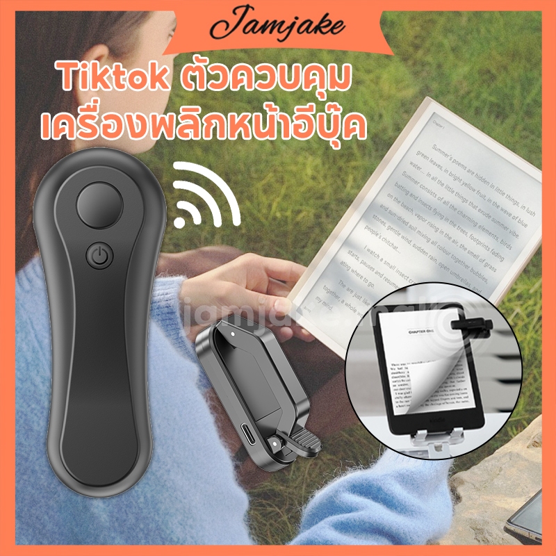 ติ๊กต๊อก รีโมทคอนโทรลบลูทูธ เซลฟี่สติ๊กบลูทูธรีโมท เครื่องพลิกหน้า iPad  Kindle Remote Page Turner ส