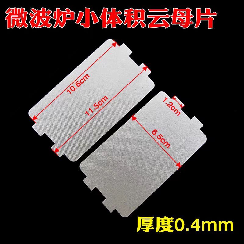 Sharp Midea Panasonic เตาอบไมโครเวฟต้นฉบับแผ่นไมกาหนาเปลี่ยนสําหรับ Midea Sharp