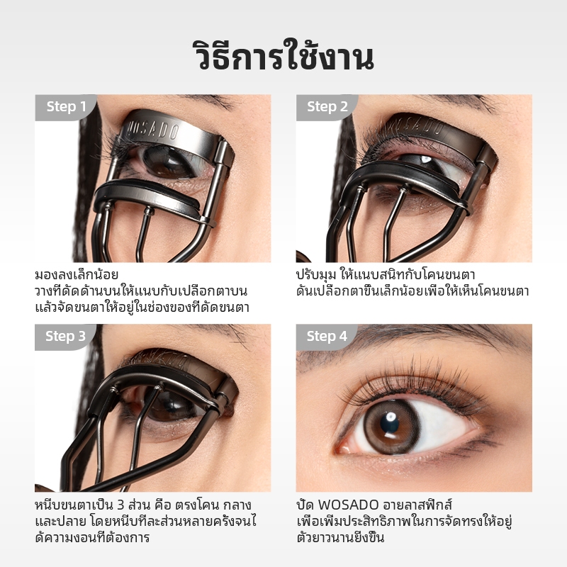 WOSADO ที่ดัดขนตาสแตนเลสแบบพกพาที่ขายดีที่สุดติดทนนาน - 3