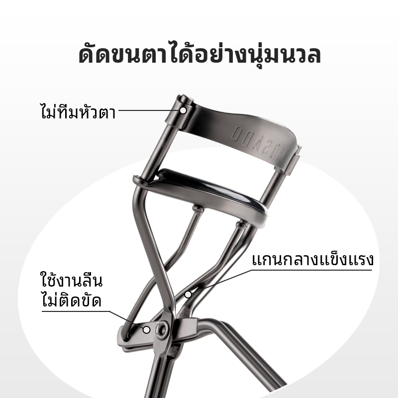 WOSADO ที่ดัดขนตาสแตนเลสแบบพกพาที่ขายดีที่สุดติดทนนาน - 1