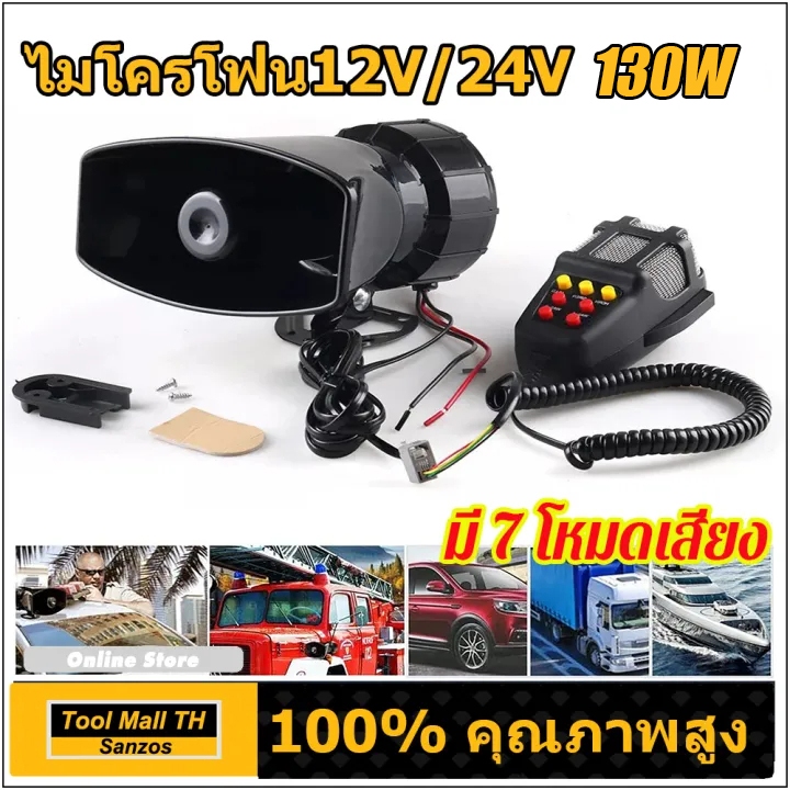 แตรไซเรน แตรรถยนต์ 7 เสียง 300DB ไซเรนพร้อมไมโครโฟน 100W ระบบลำโพง PA พร้อมไมโครโฟน ลำโพงรถบรรทุก 7 โทนสำหรับรถยนต์ 12V เรือและอื่นๆ