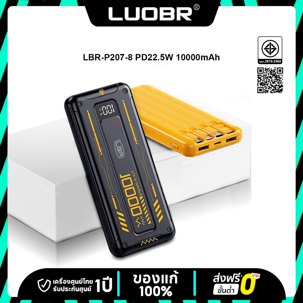 LUOBR P207-8 Power Bank 20000mAh PD22.5W ชาร์จเร็ว มาพร้อมสายชาร์จสี่เส้น