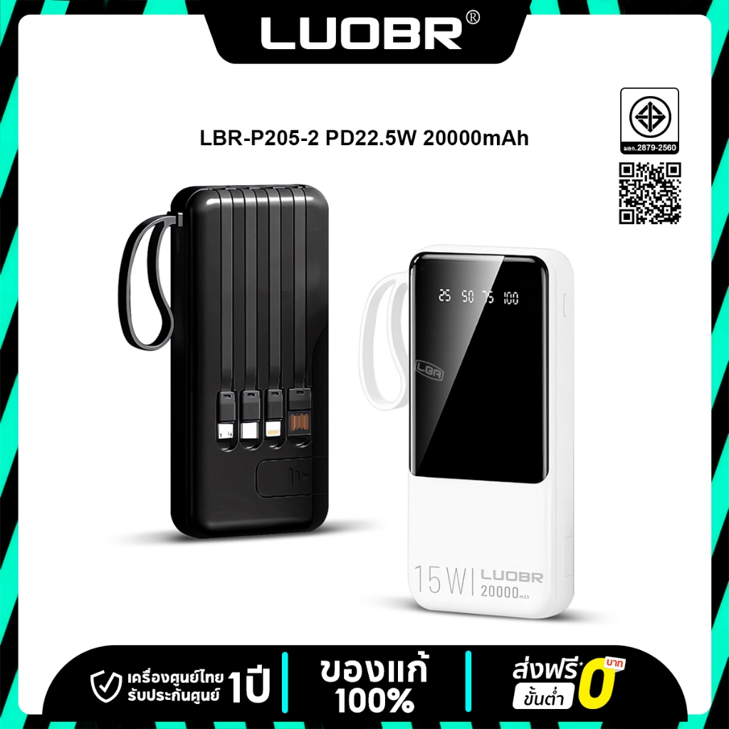 LUOBR P205-2 PowerBank PD15W Fast Charging 20000mAh แบตเตอรี่พกพาพร้อมสายของตัวเอง