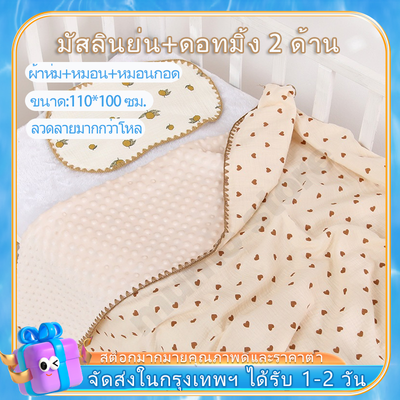 ส่งภายใน24ชม ผ้าห่มเด็ก ปุ่มดอทมิงค์ เนื้อผ้าคอตตอลนุ่มนิ่มขนาด 110*100CM มีสองด้าน ปุ่มบนเนื้อผ้าเสริมสร้างพัฒนาการของเด็ก