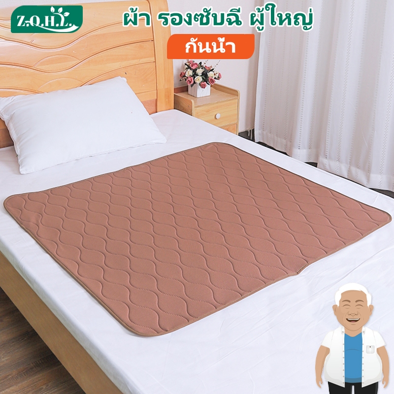 ผ้า รองซับฉี่ ผู้ใหญ่ ผ้ารองฉี่ผู้ใหญ่ ผ้ารองฉี่ผู้ใหญ่แบบซักได้ ผ้ารองกันน้ำ