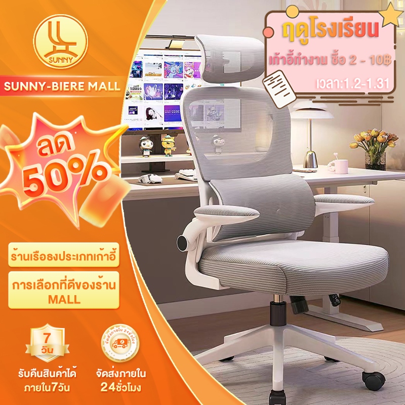SUNNY เก้าอี้ทำงานเพื่อสุขภาพ เก้าอี้สุขภาพ การป้องกันเอวทางวิทยาศาสตร์ พนักพิงศีรษะ 4D Ergonomic chair