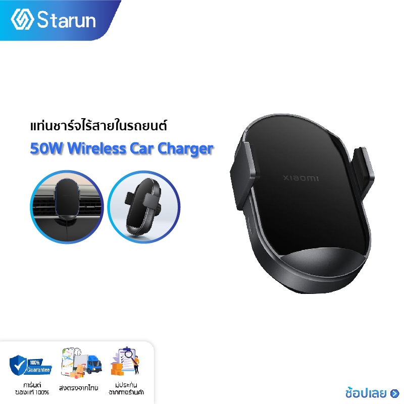 Xiaomi Wireless Car Charger Pro 50W แท่นชาร์จไร้สายภายในรถ รุ่นโปร (50W) หัวชาร์จในรถ